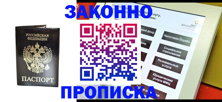 прописка в Костомукше